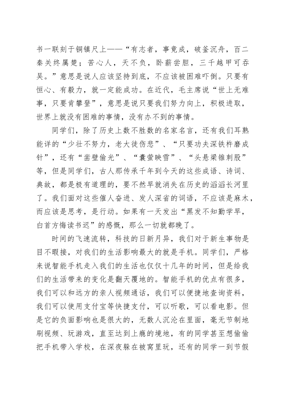在某中学表彰会上的发言稿_第2页