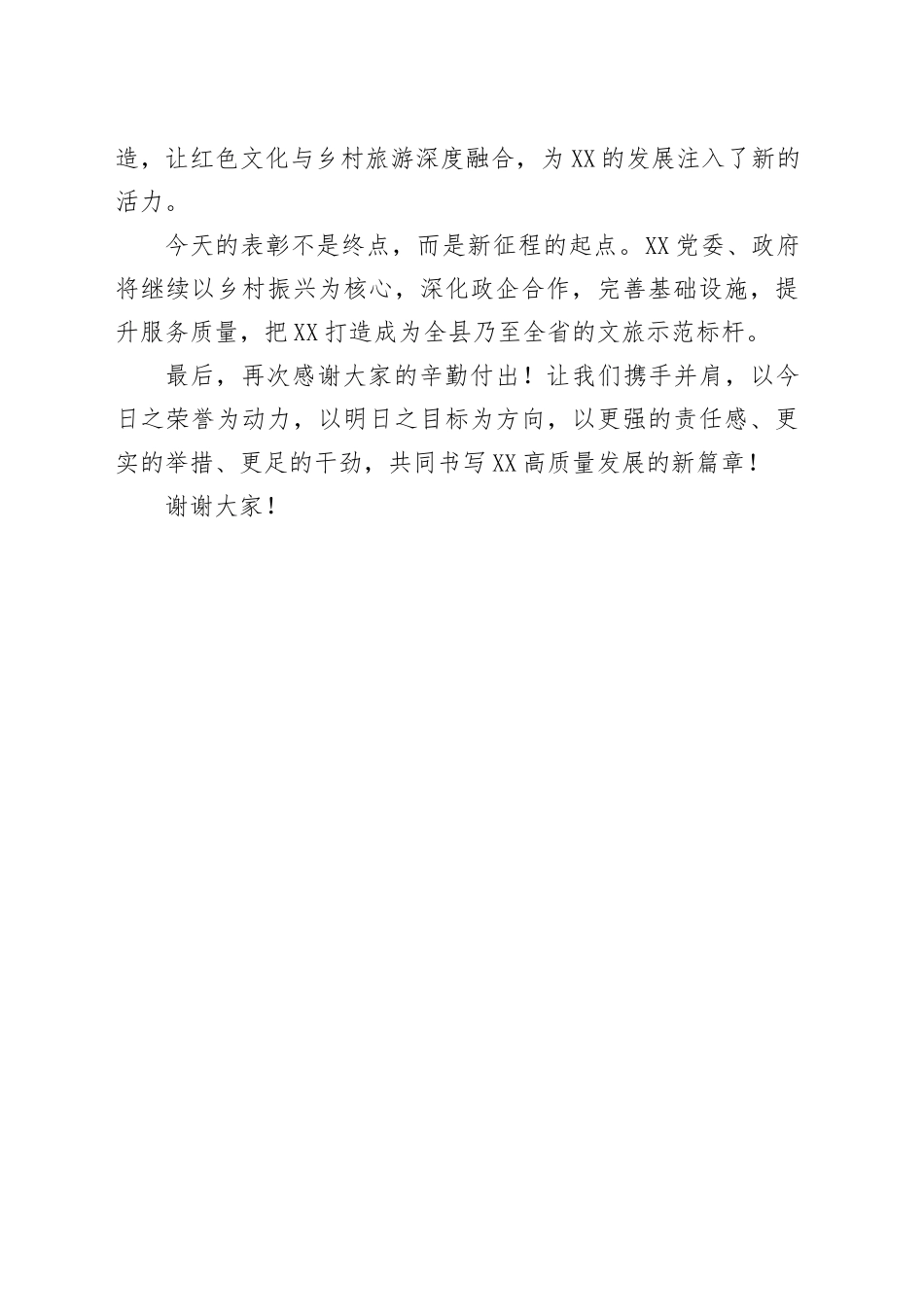 在乡镇街道表彰活动上的讲话_第2页