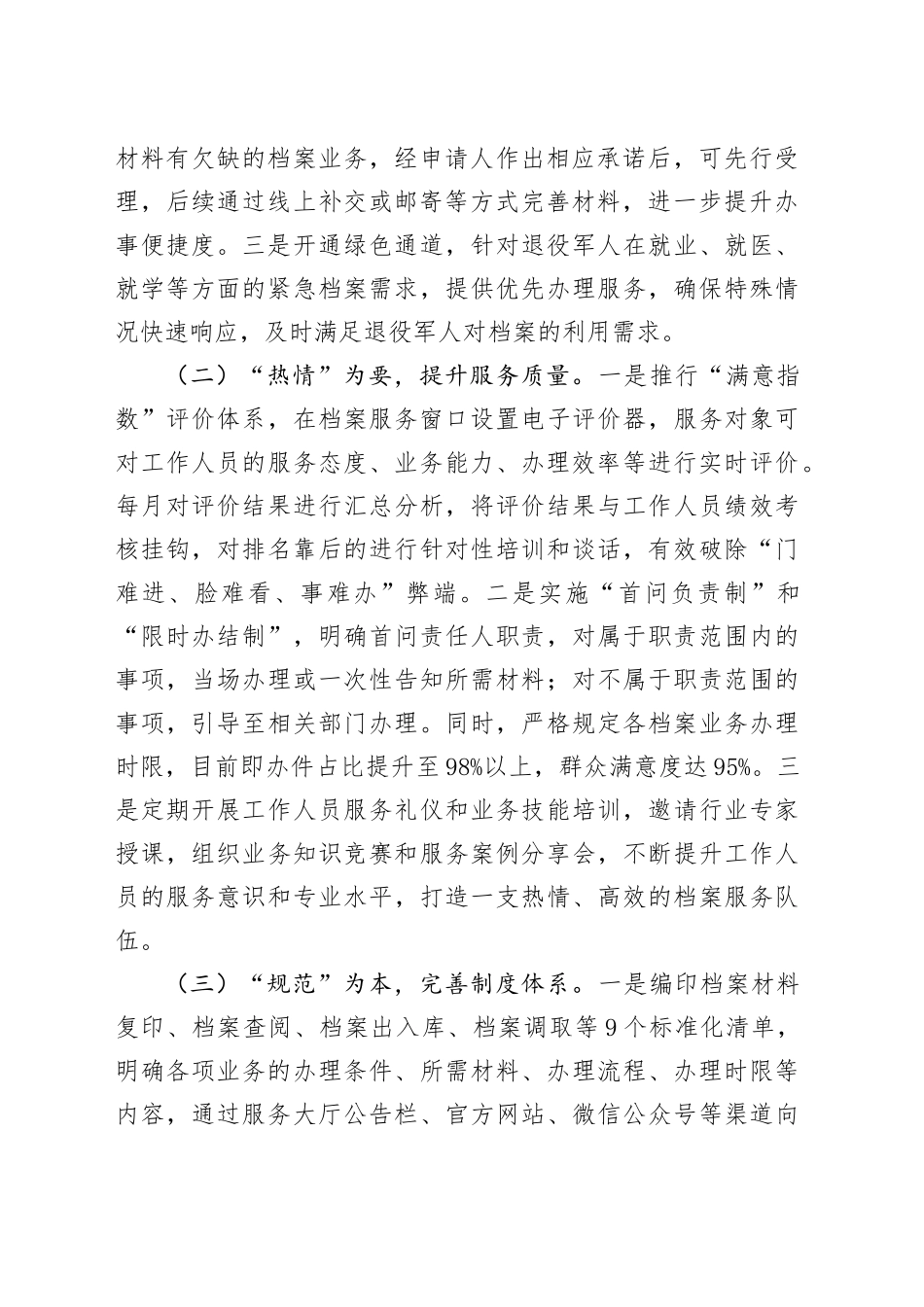 在区局档案管理工作优化升级推进会上的交流发言_第2页