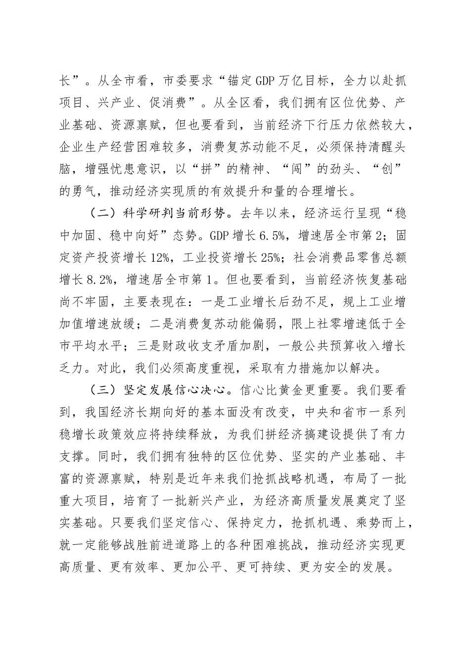 在区委财经委员会2025年第1次会议暨拼经济搞建设专题会议上的讲话_第2页