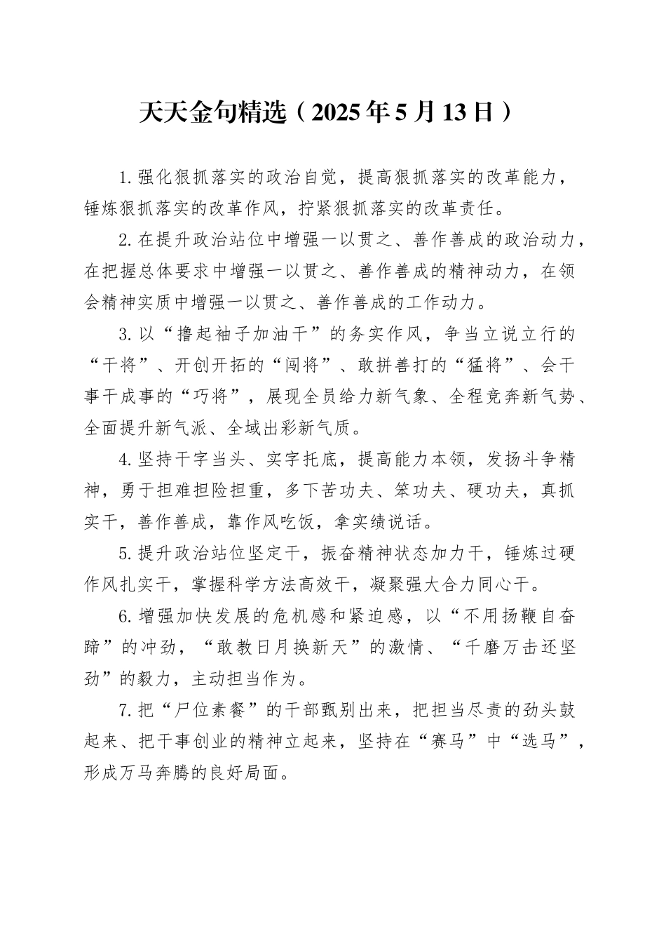 天天金句精选（2025年5月13日）_第1页