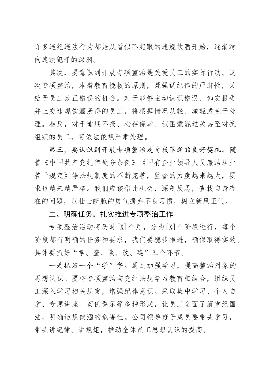 在国投纠治违规饮酒问题动员部署会上的讲话_第2页