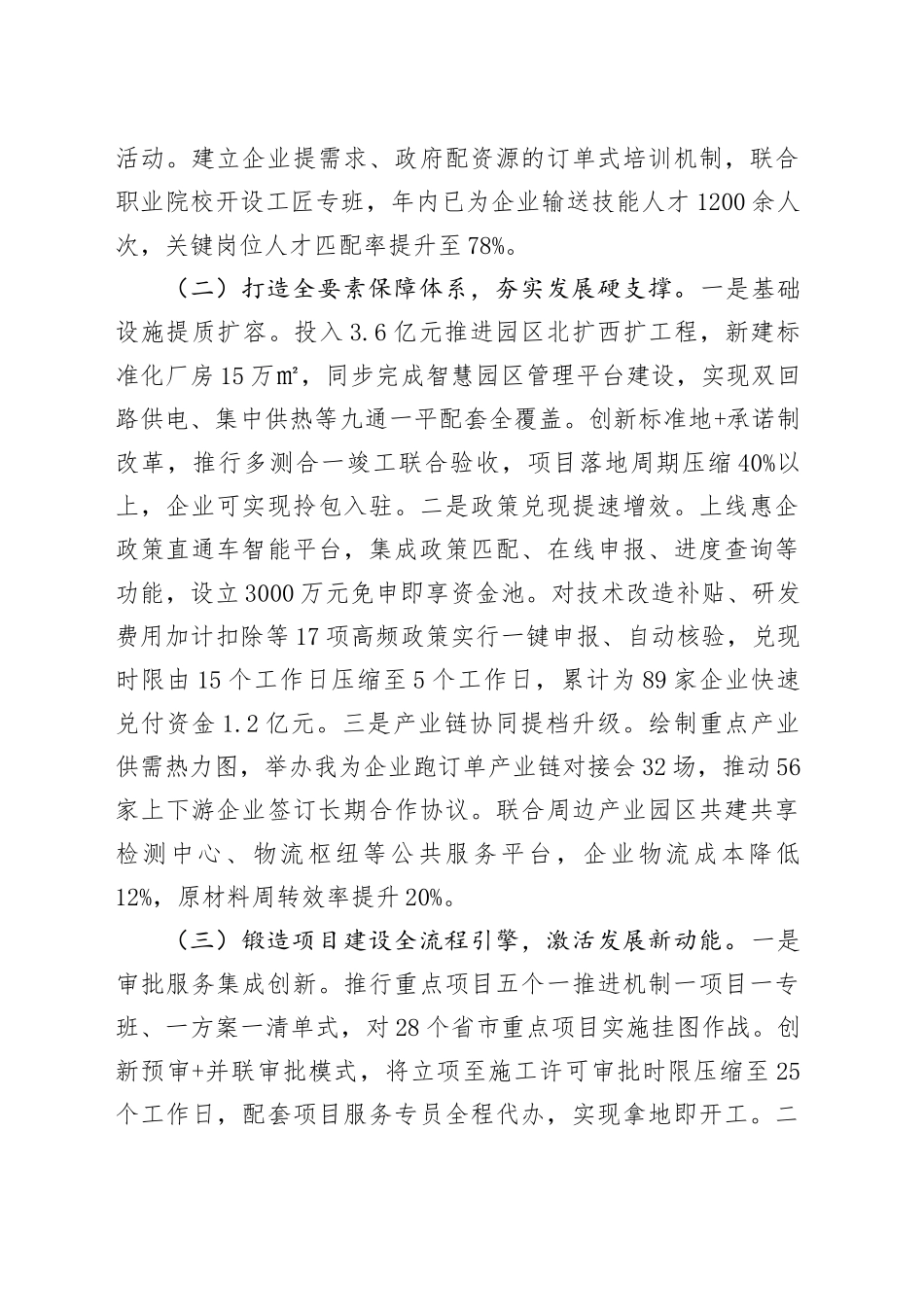 市优化营商环境工作情况的报告_第2页