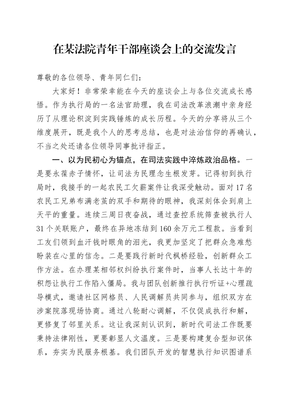 在某法院青年干部座谈会上的交流发言_第1页