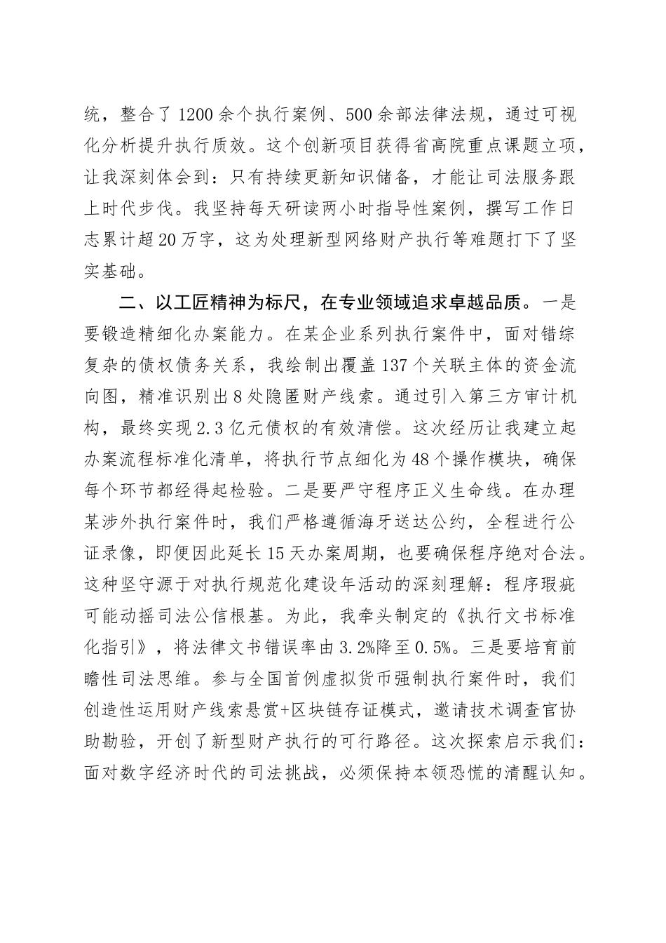 在某法院青年干部座谈会上的交流发言_第2页
