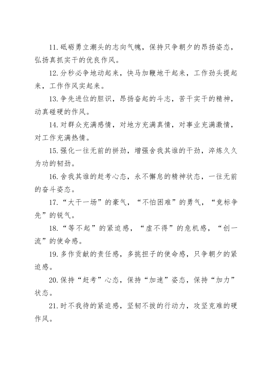 工作状态类排比句（2025年5月13日）_第2页