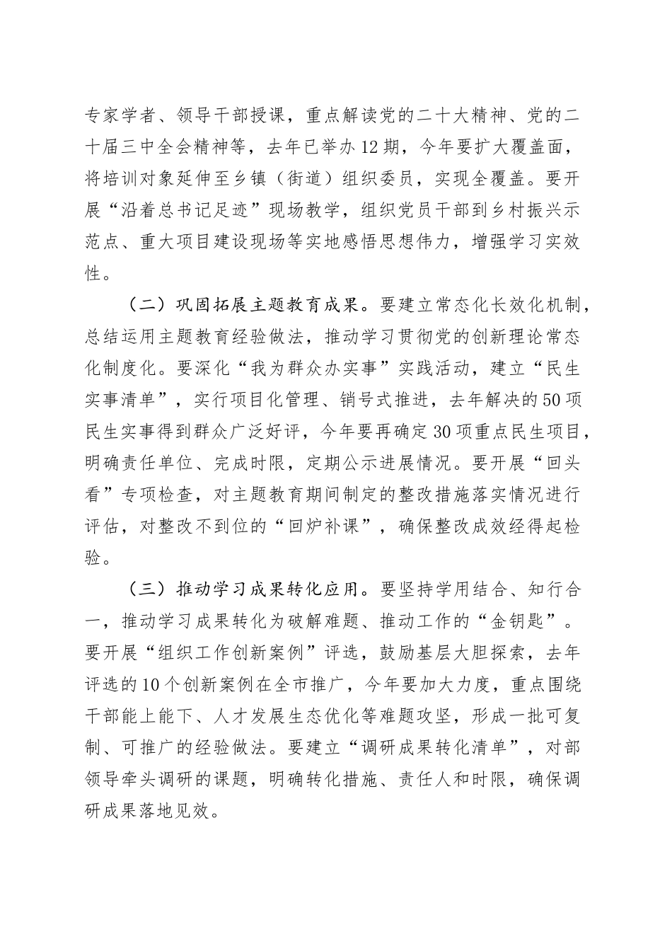 市委组织部理论学习中心组（扩大）会议暨部务会上的讲话_第2页