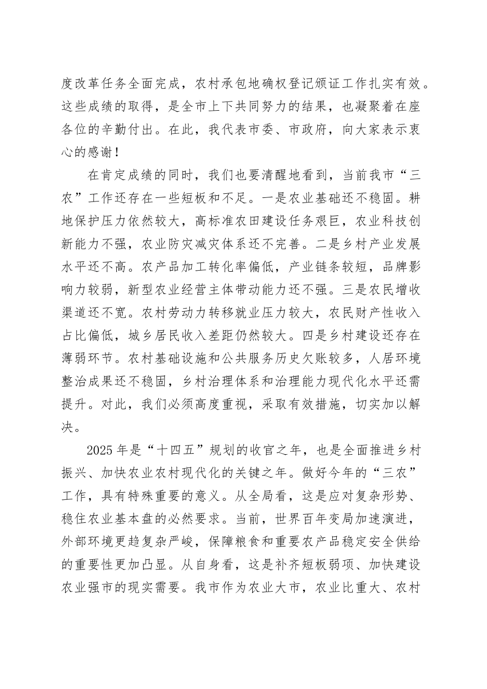 市委书记在2025年市委农村工作领导小组第一次会议上的讲话_第2页