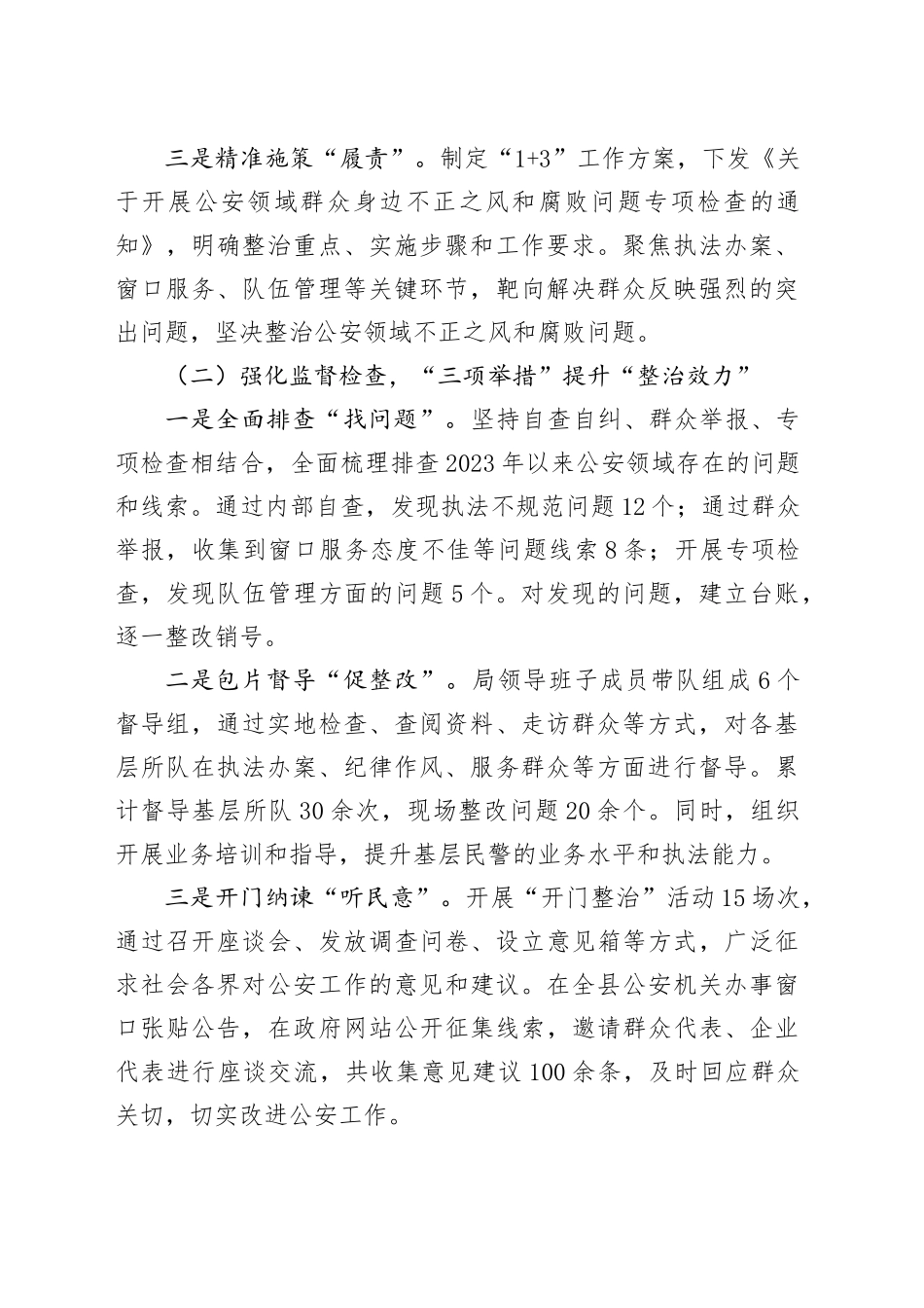局关于群众身边不正之风和腐败问题集中整治汇报材料_第2页