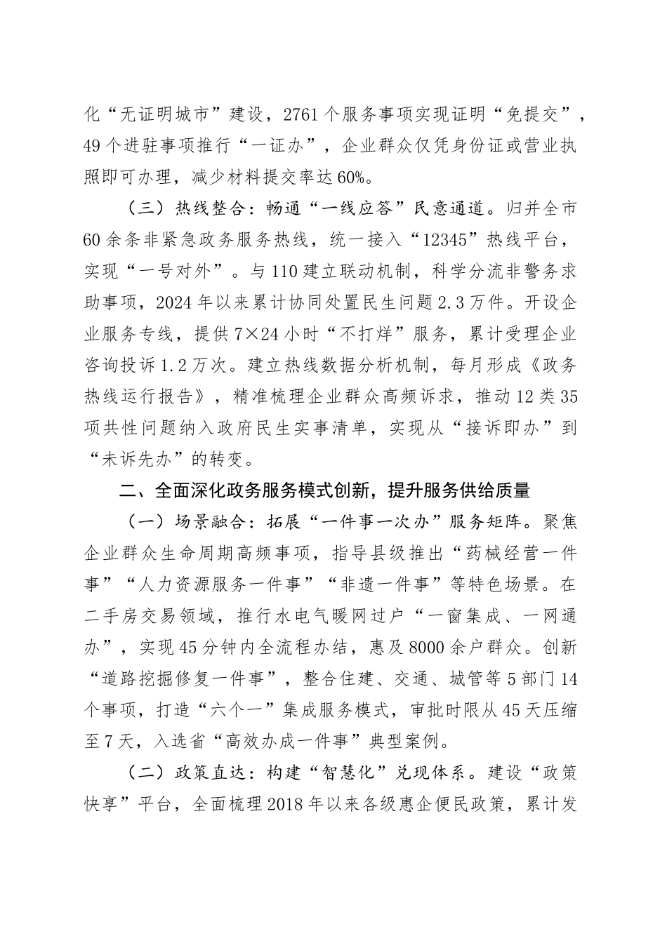 市行政审批局在2025年全市政务服务品牌建设工作推进会上的汇报发言_第2页