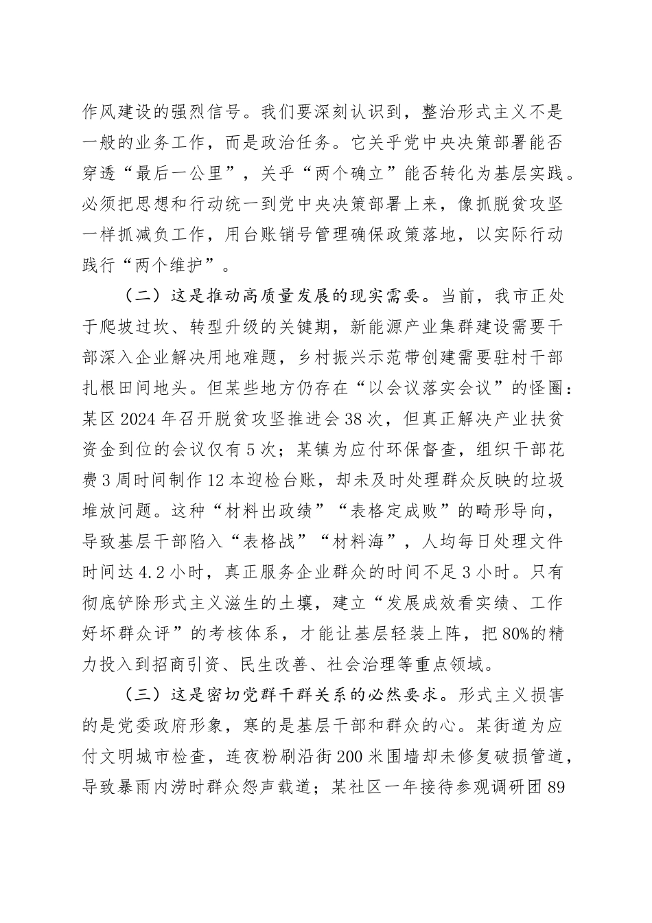 市委领导在2025年度整治形式主义为基层减负工作推进会议上的讲话_第2页
