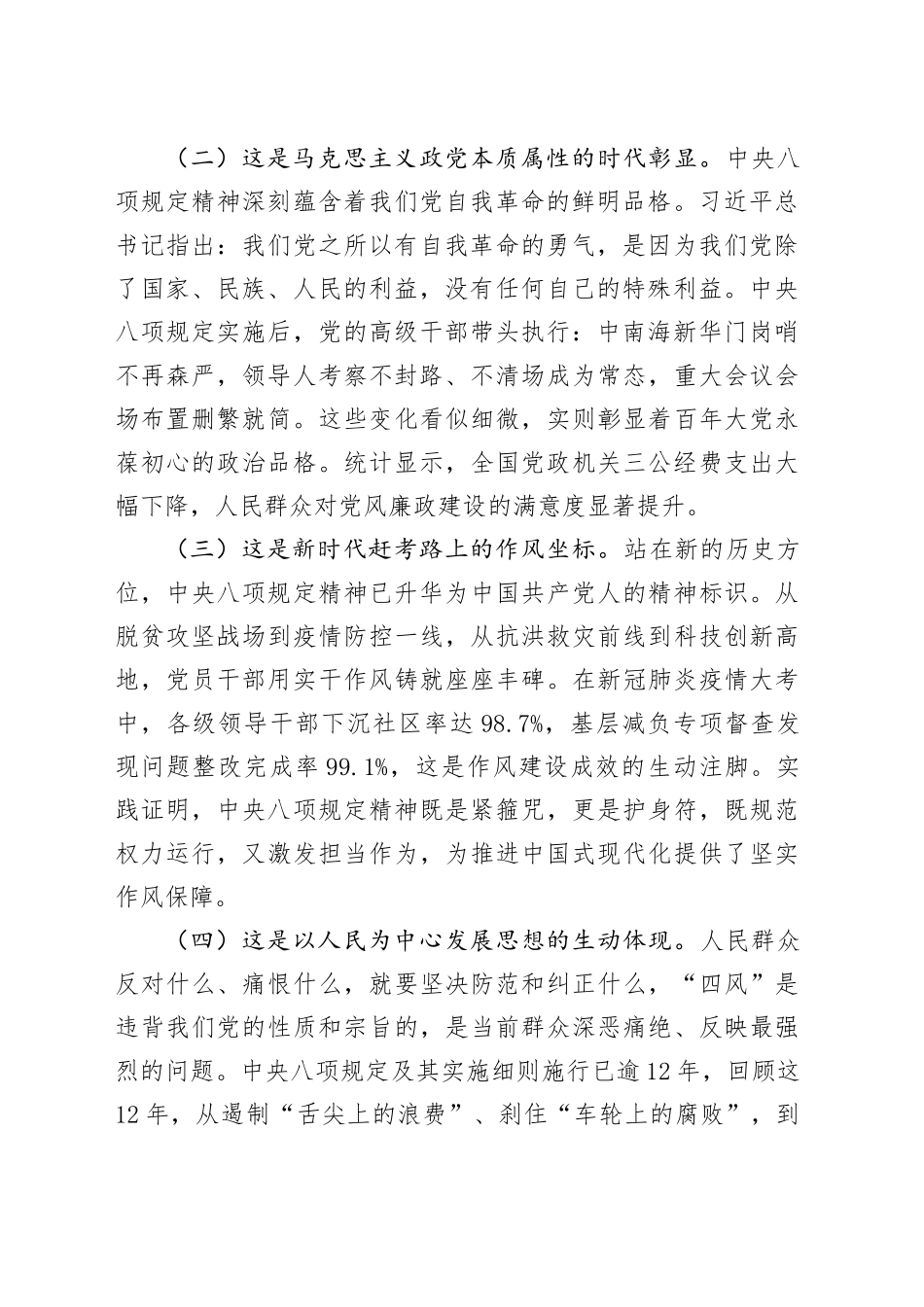 支部书记讲党课讲稿：扎实开展作风建设深入贯彻中央八项规定精神学习教育，以作风建设新成效护航高质量发展新征程20250514_第2页
