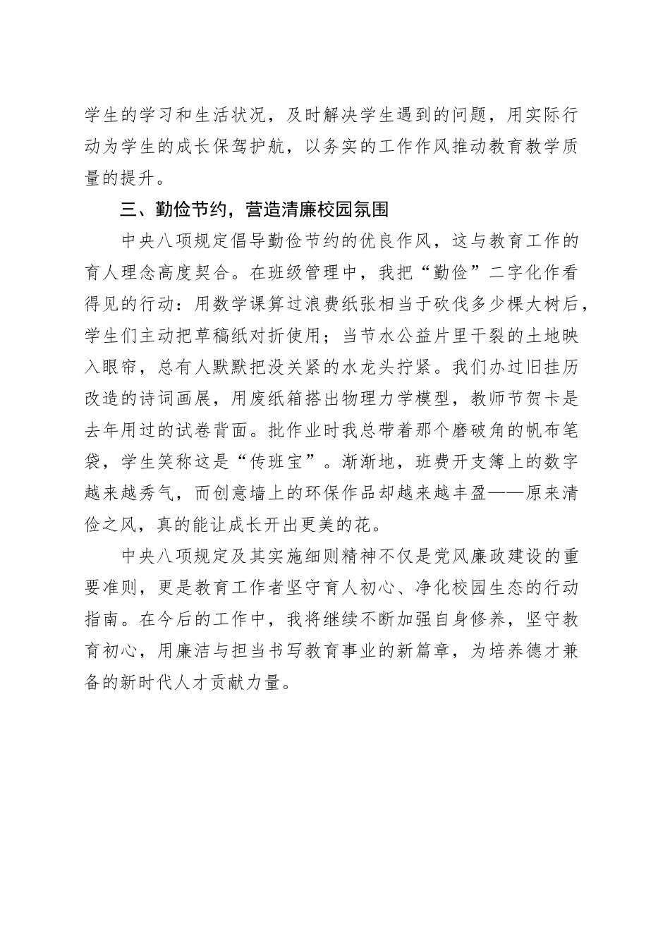 心得体会：践行中央八项规定精神，筑牢教育廉洁防线_第2页