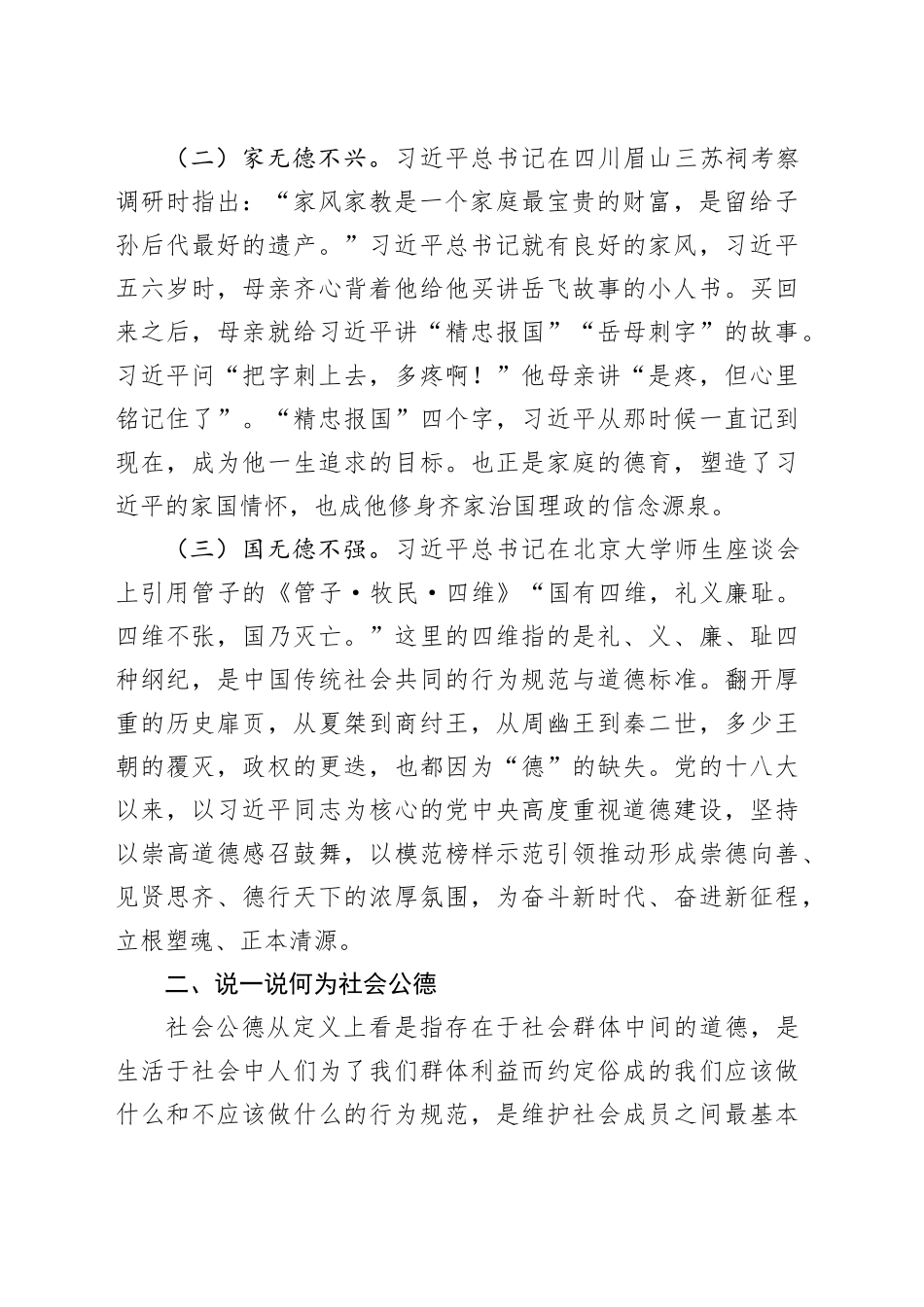授课讲稿：德昭天下 照亮心灵_第2页