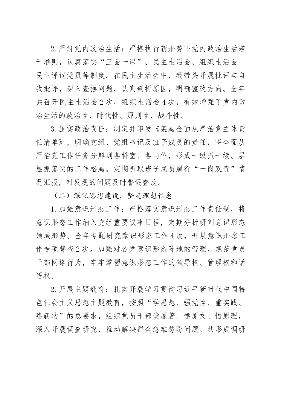 某局党组书记履行全面从严治党主体责任情况报告_第2页