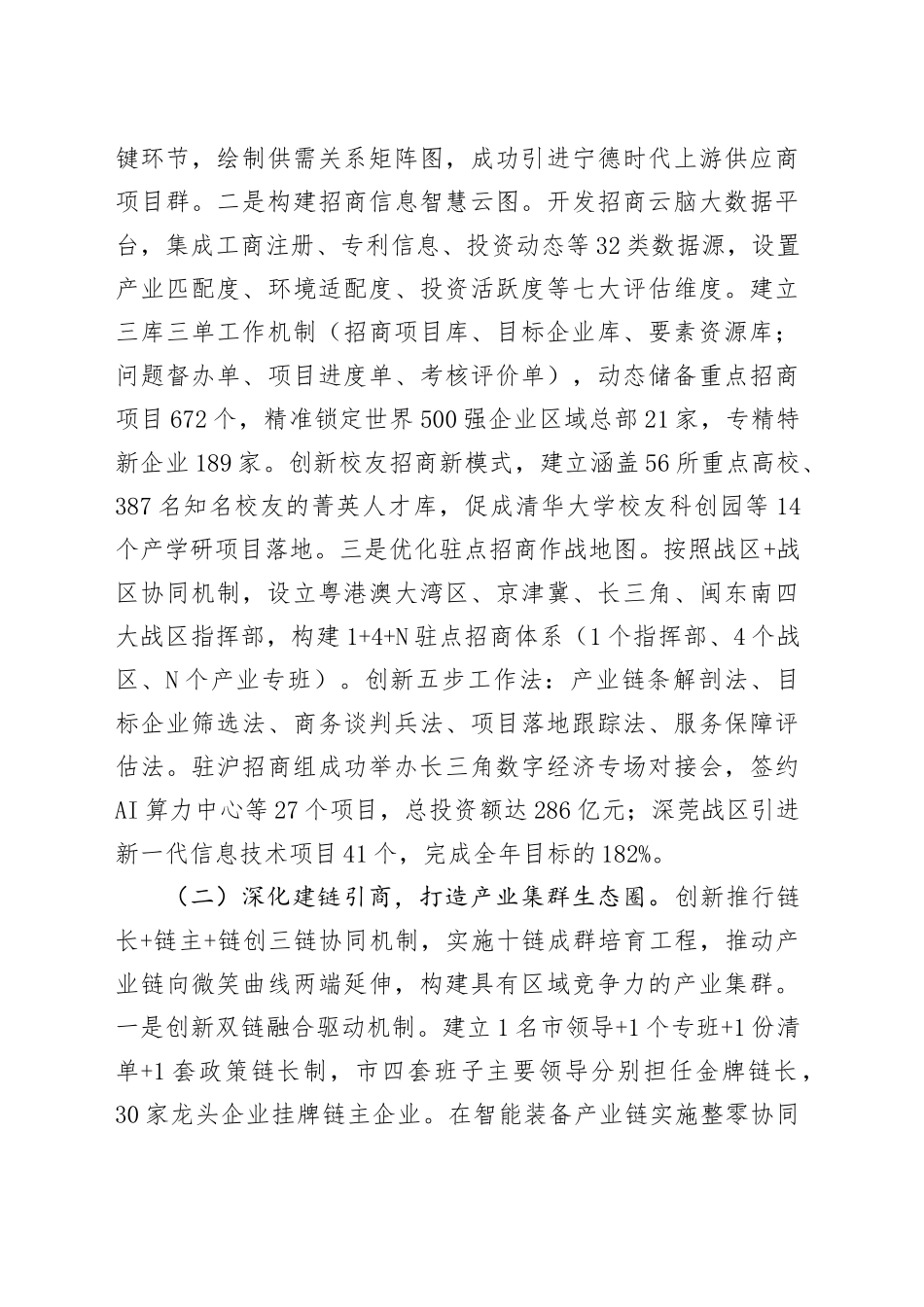 某市关于上半年招商引资工作情况的报告_第2页