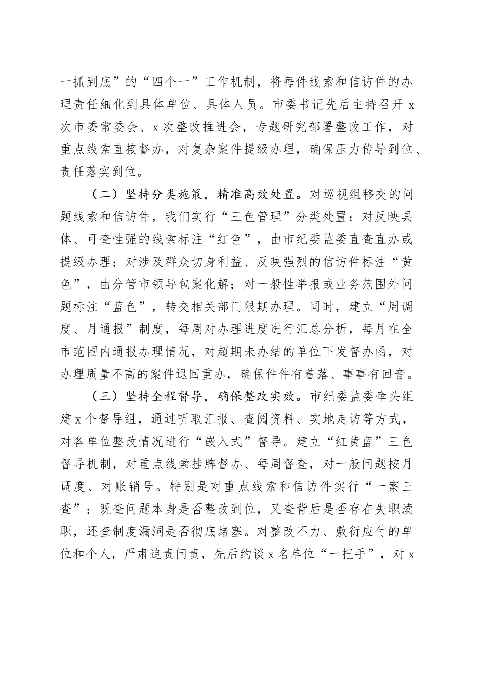 某市关于省委巡视组移交问题线索和信访件办理情况的汇报_第2页