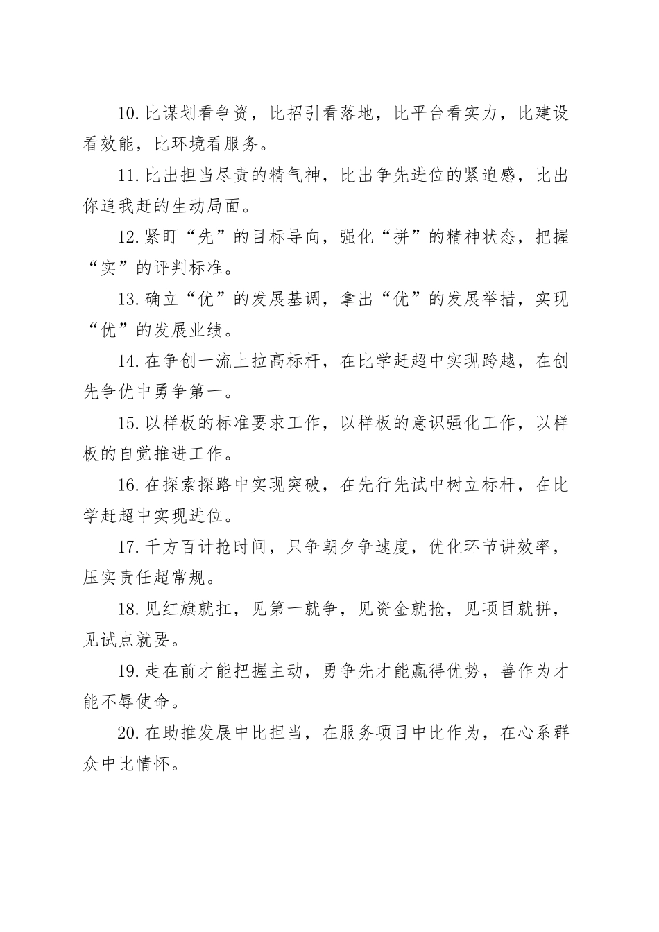 比学赶超类排比句（2025年5月12日）_第2页