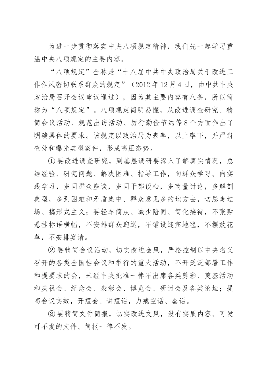 深入贯彻中央八项规定精神以优良作风推动高质量发展_第2页