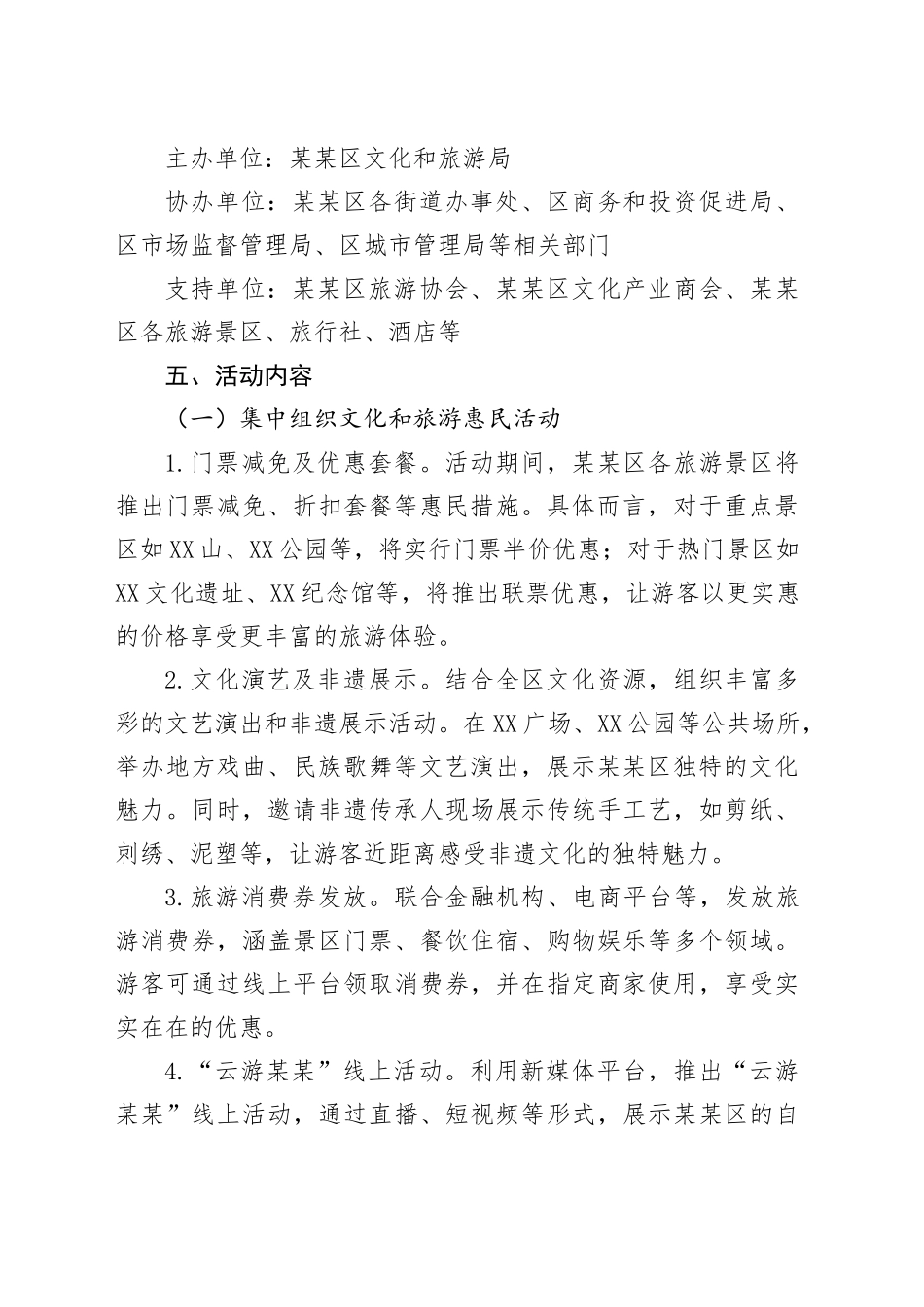 某某区文化和旅游局关于开展2025年“5.19中国旅游日”活动的方案_第2页