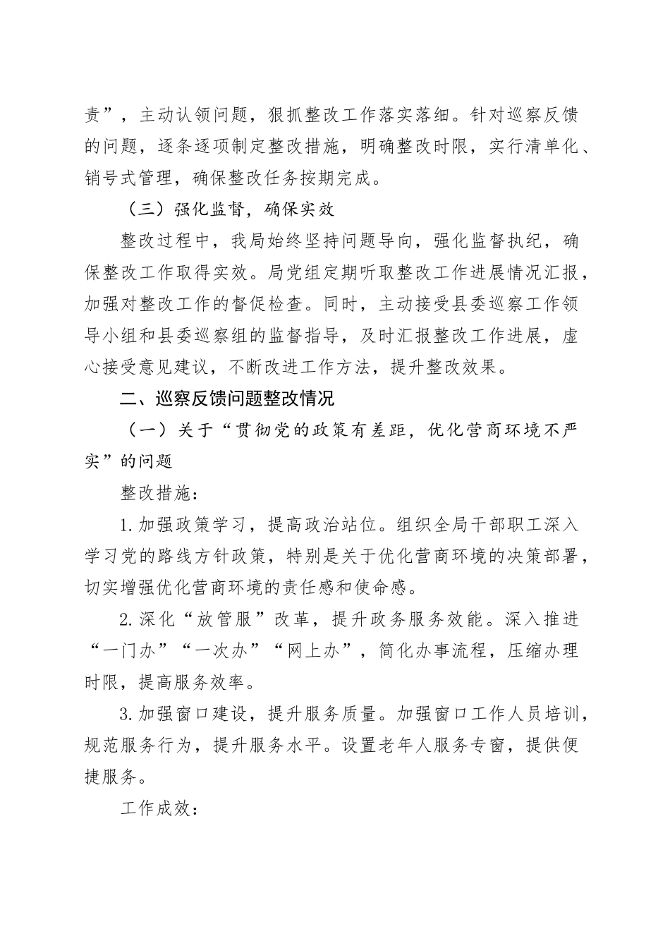 某某县人力资源和社会保障局关于县委巡察机构反馈问题整改情况的报告_第2页