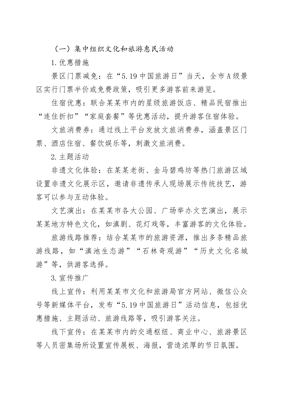 某某市文化和旅游局关于开展2025年“5.19中国旅游日”活动的方案_第2页