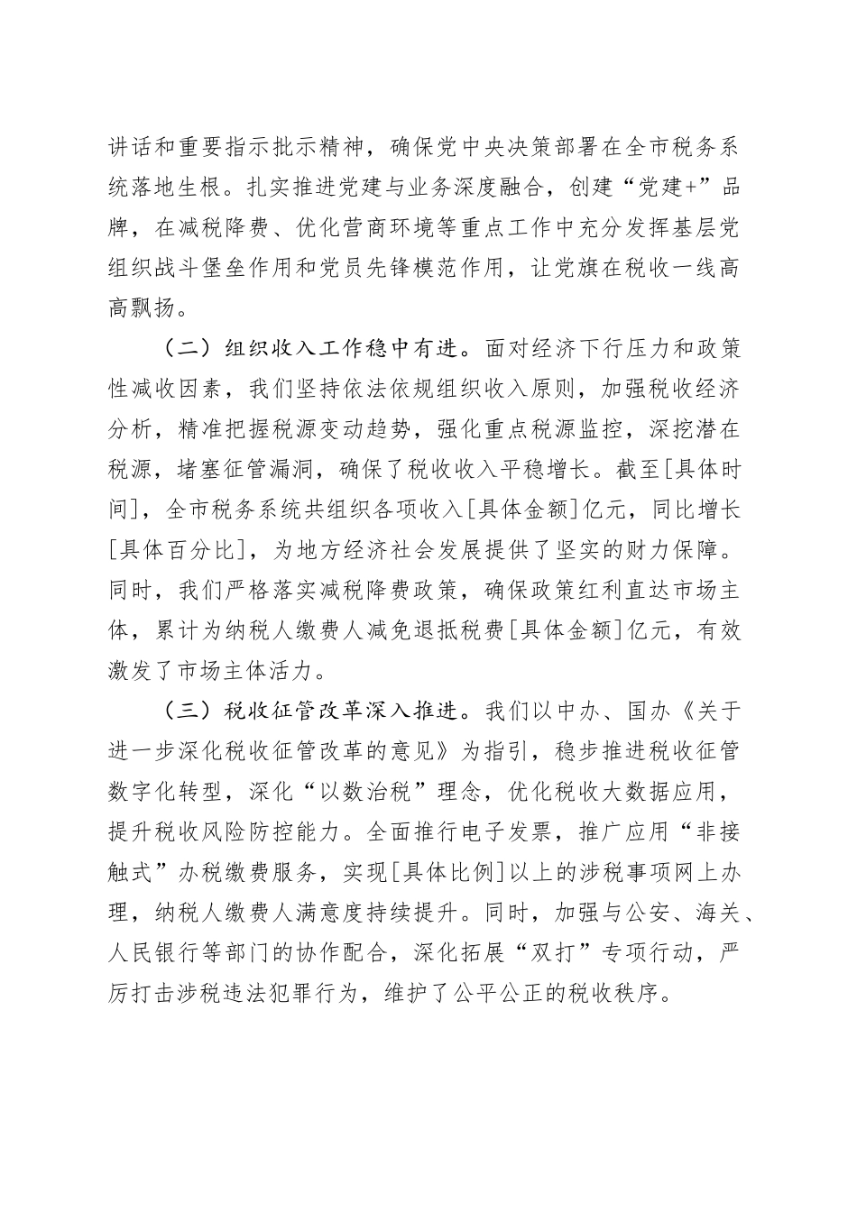 某市税务党组书记在全市税务系统重点工作推进会上的讲话_第2页