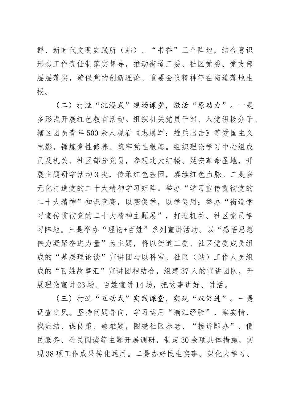 某街道关于思想政治工作情况的报告_第2页