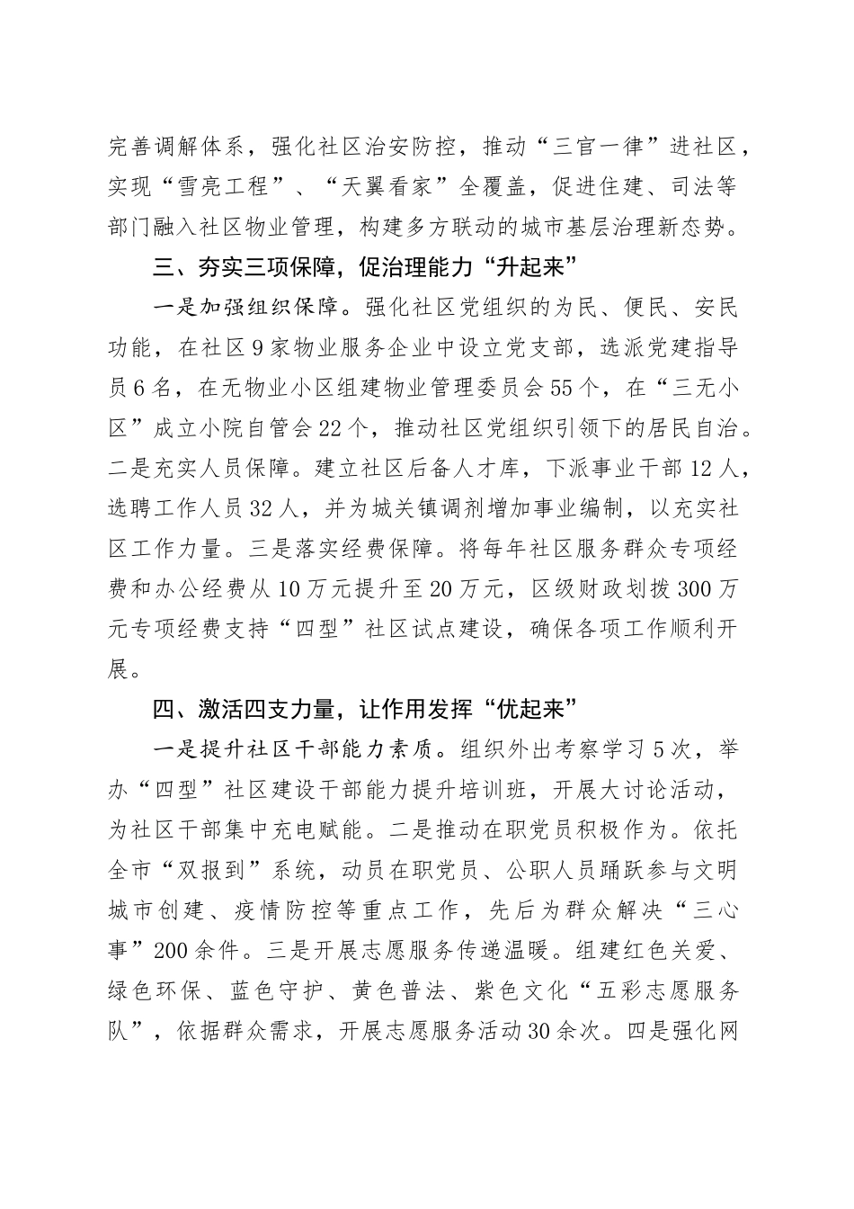 社区基层治理工作经验交流材料：以党建引领推动城市基层治理创新发展_第2页