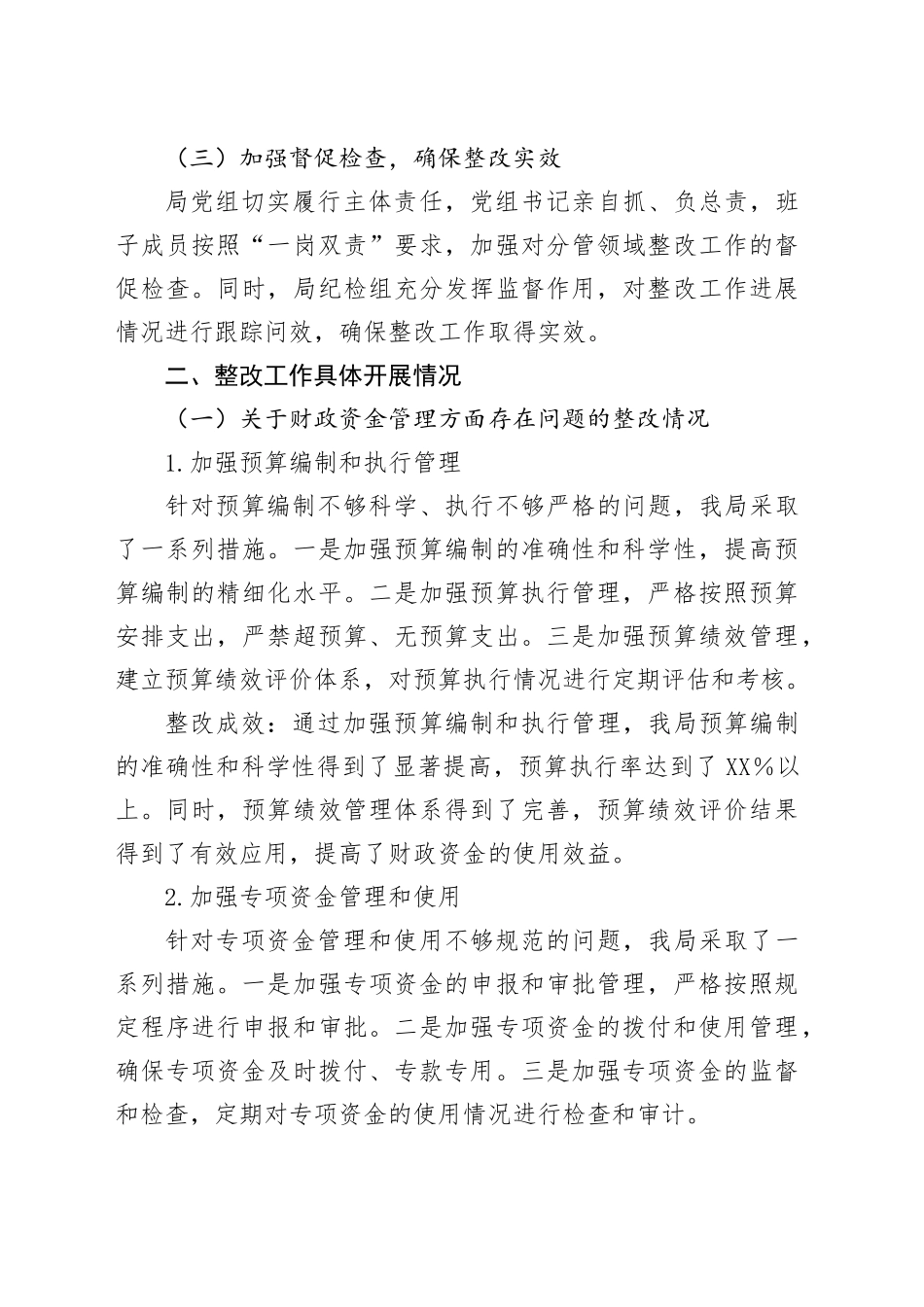 某某市财政局关于市委巡察机构反馈问题整改情况的报告_第2页