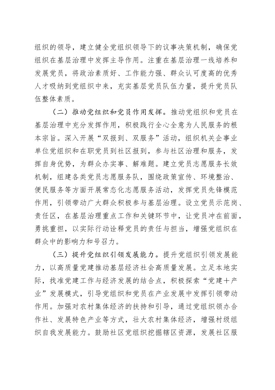 组织部长在2025年全市党建引领基层治理和基层政权建设重点工作推进会上的讲话_第2页
