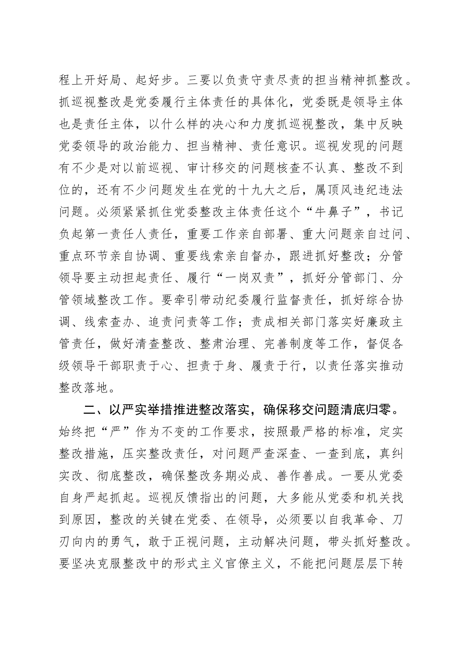 研讨交流：强化政治责任 做好巡视整改“下篇文章”_第2页
