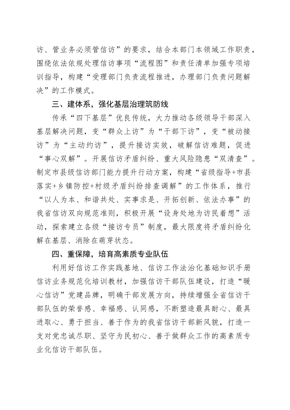 经验材料：五个举措助力推动信访工作法治化规范化建设_第2页