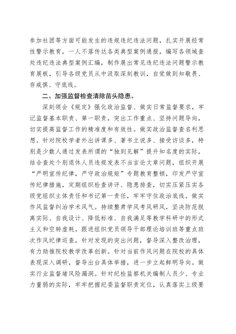 深化运用“四种形态”增强正风肃纪反腐成效座谈会发言_第2页