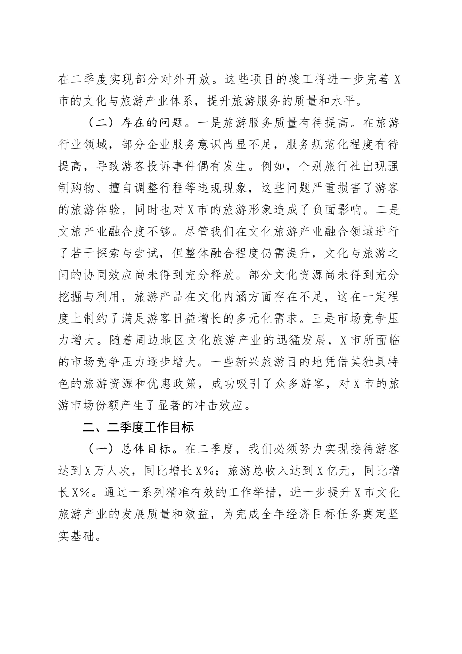 锚定目标谋发展，全力冲刺二季度经济_第2页