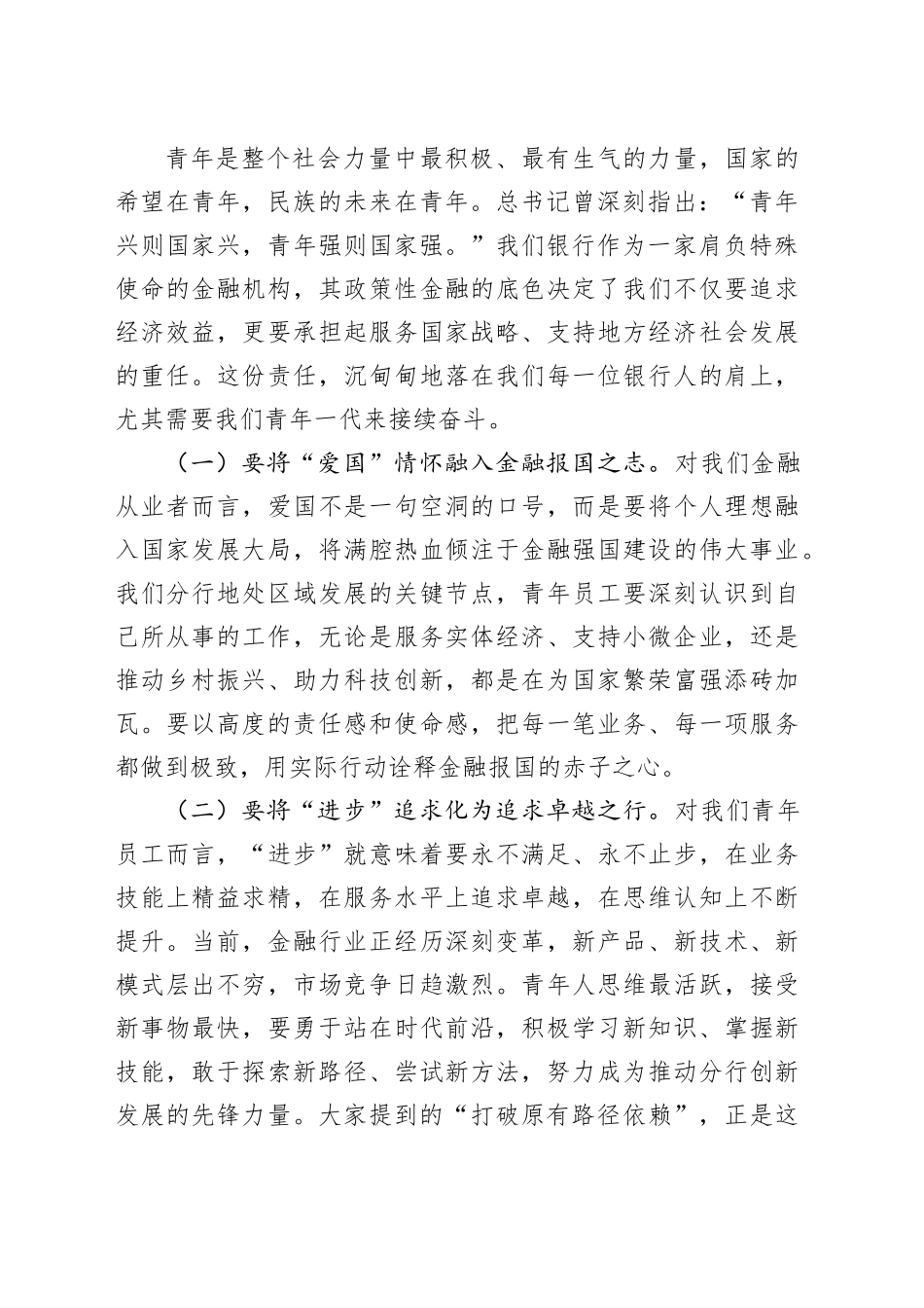 银行行长在2025年青年干部座谈会上的讲话_第2页