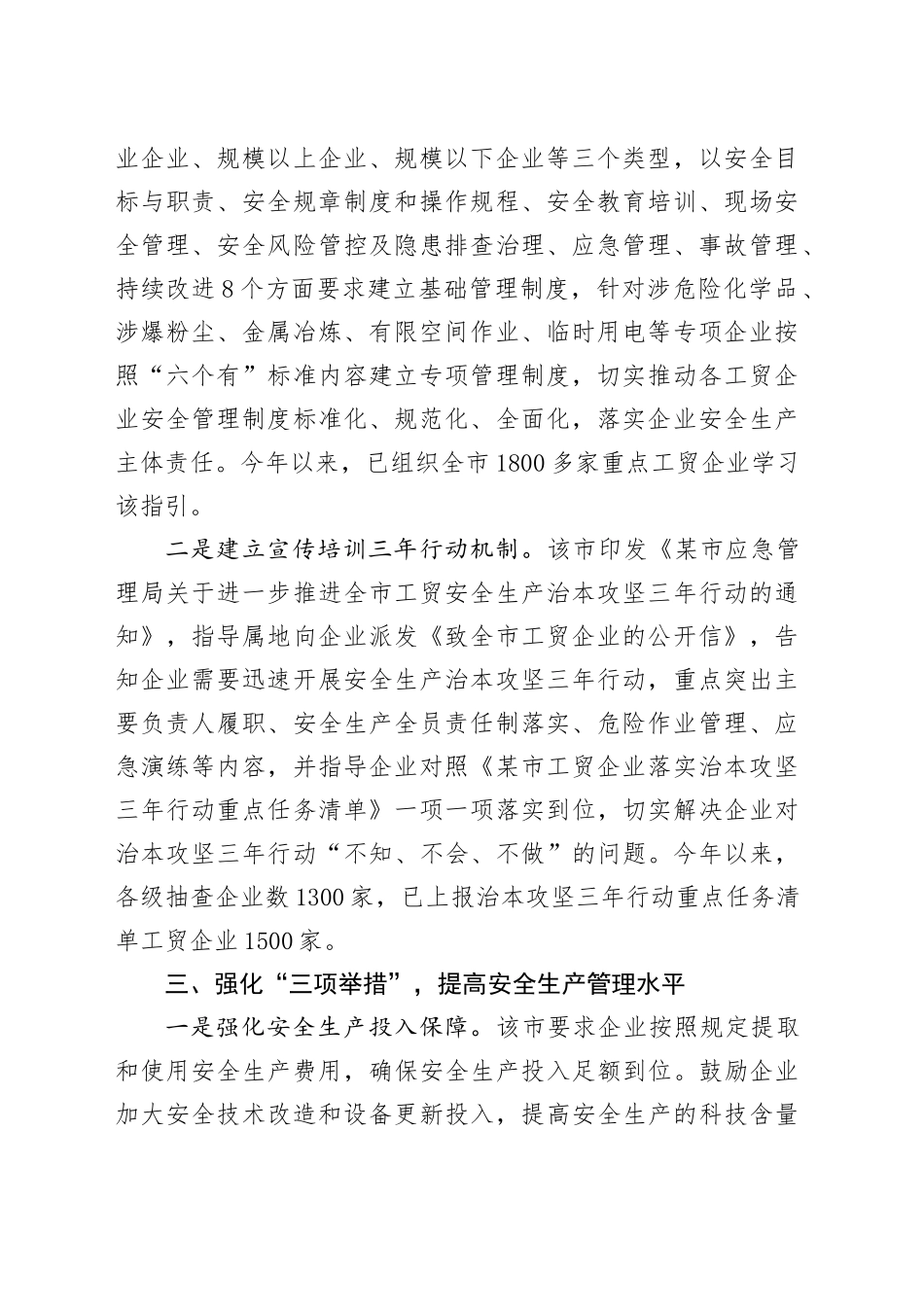 经验做法：深化“一二三四”工作模式   推动安全生产治本攻坚三年行动走深走实_第2页