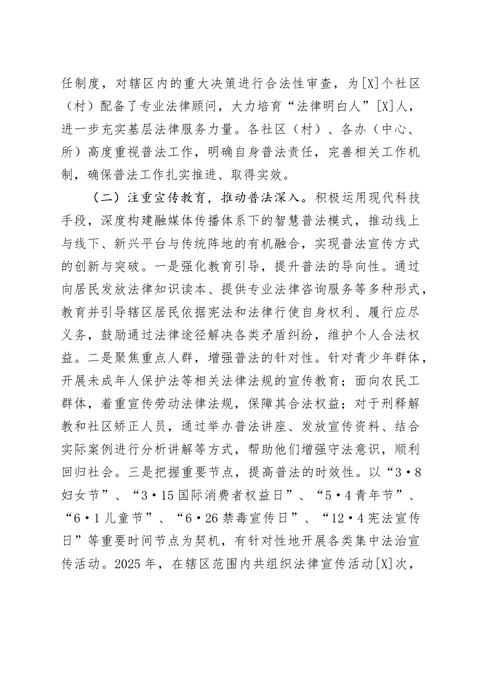 街道普法责任落实情况自查报告_第2页