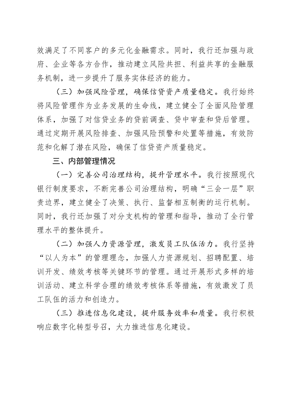 银行某市分行党委向巡视组汇报工作材料_第2页