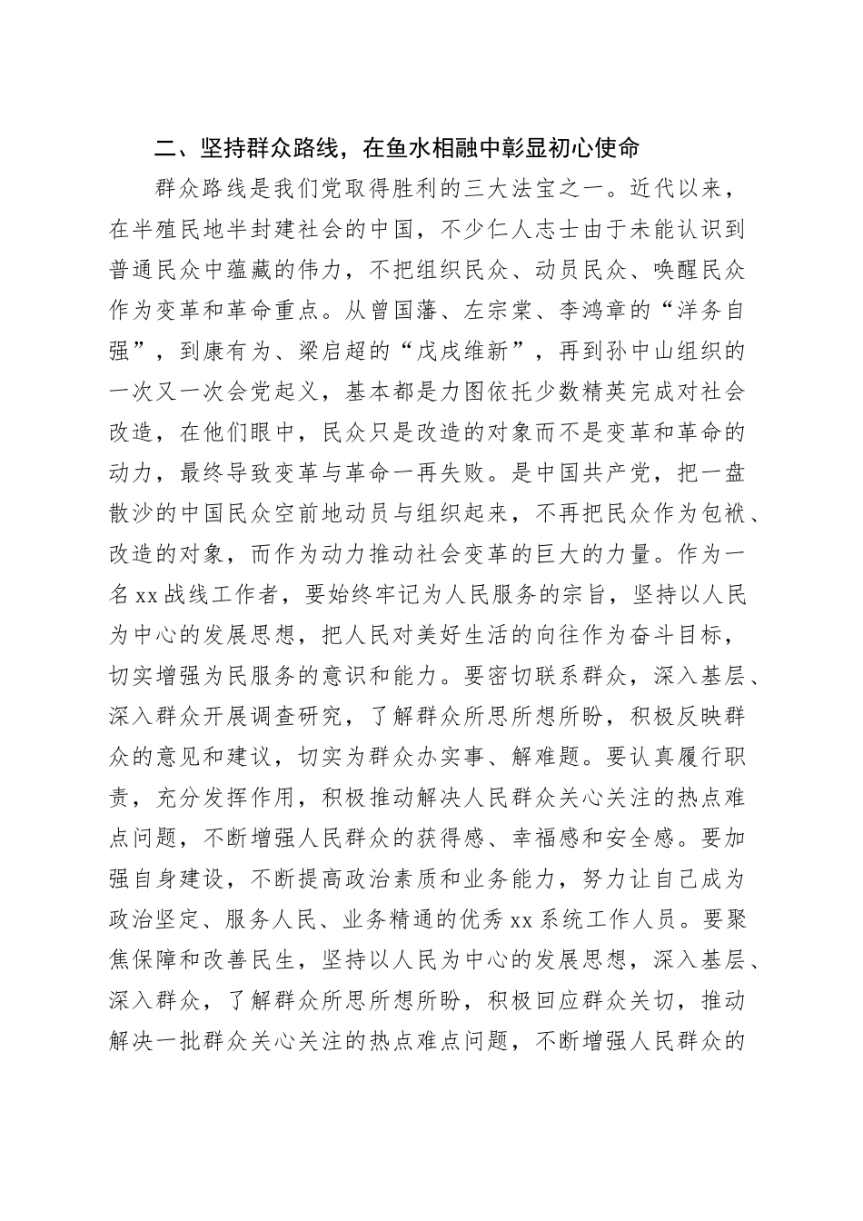 领导干部深入贯彻中央八项规定精神学习教育心得体会2025年发言讲话材料_第2页