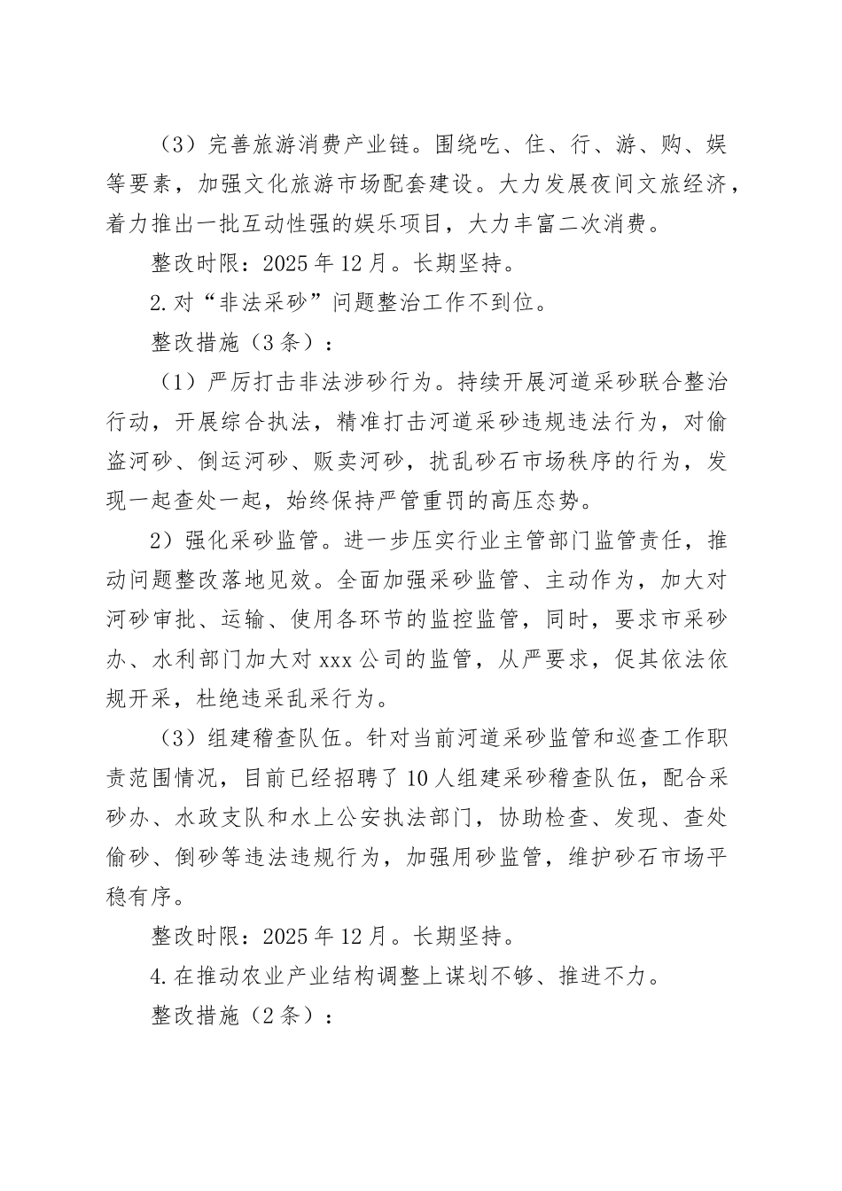 领导干部深入贯彻中央八项规定精神学习教育查摆问题清单及整改措施_第2页