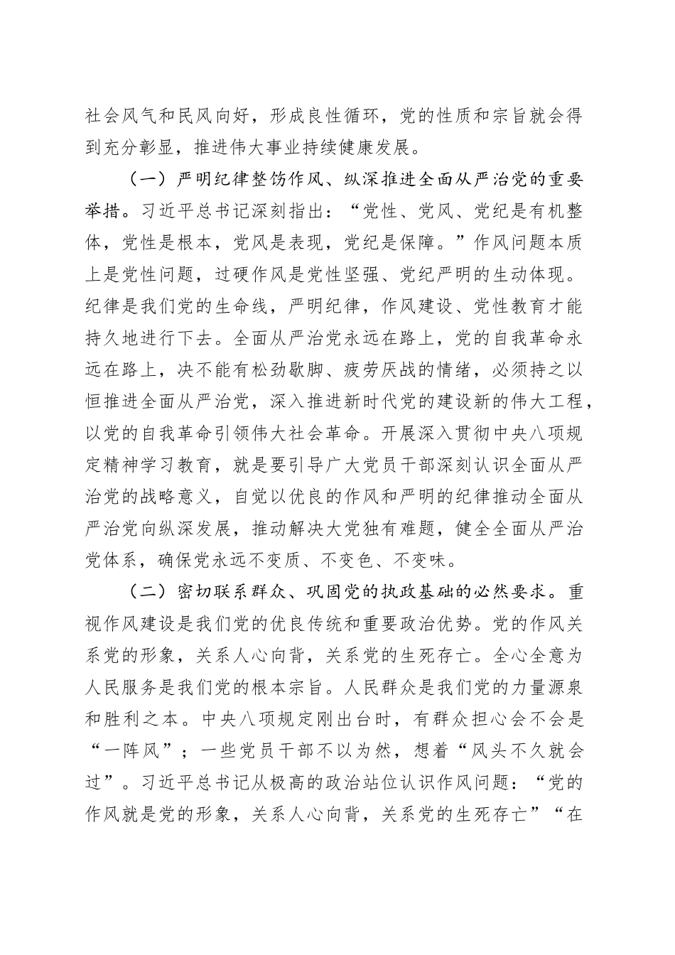 5月专题党课讲稿：驰而不息加强作风建设，以优良作风凝心聚力干事创业20250514_第2页