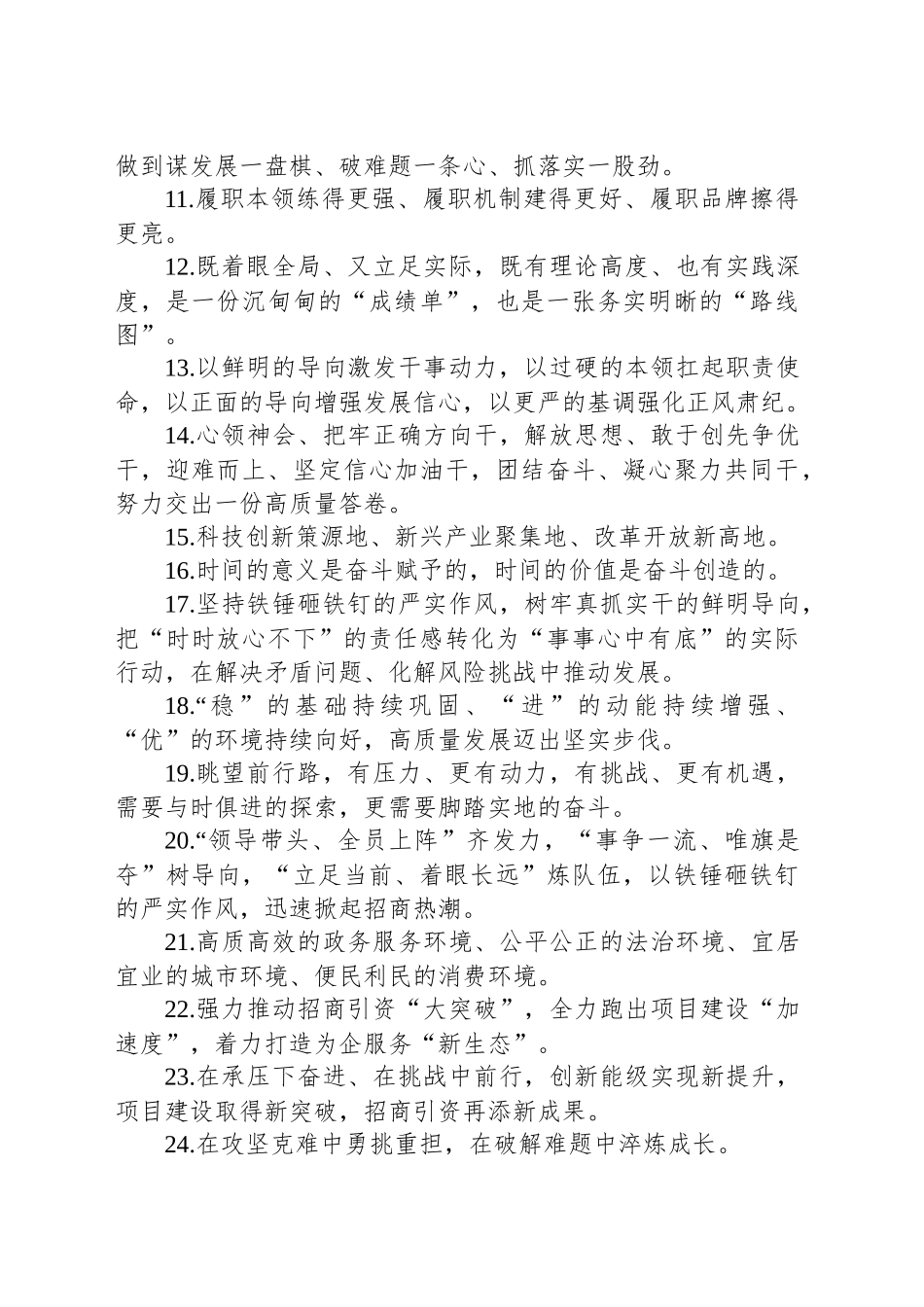 金句精选50句（2025年5月14日） _第2页