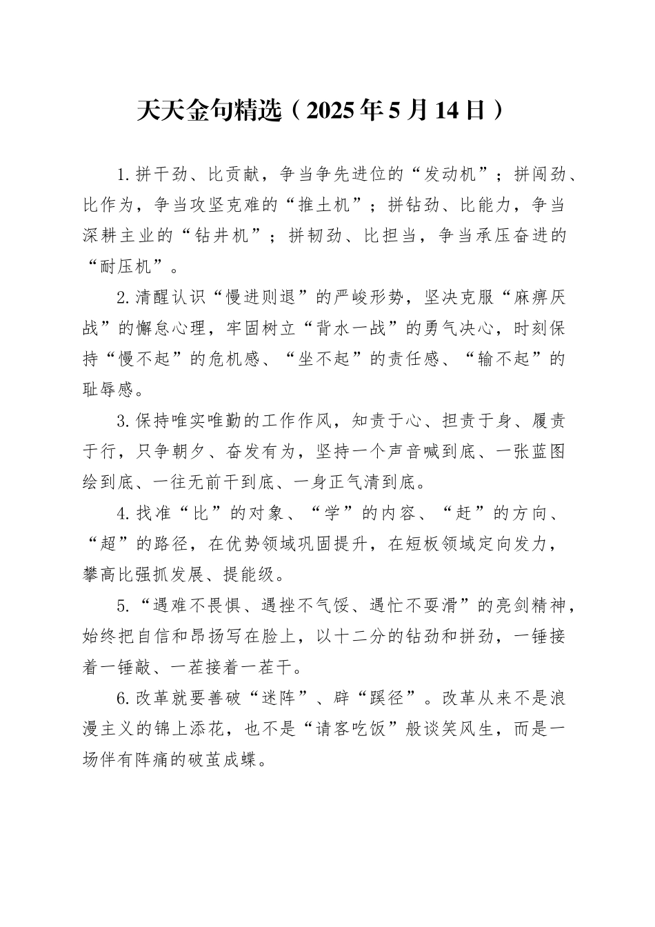 天天金句精选（2025年5月14日）_第1页