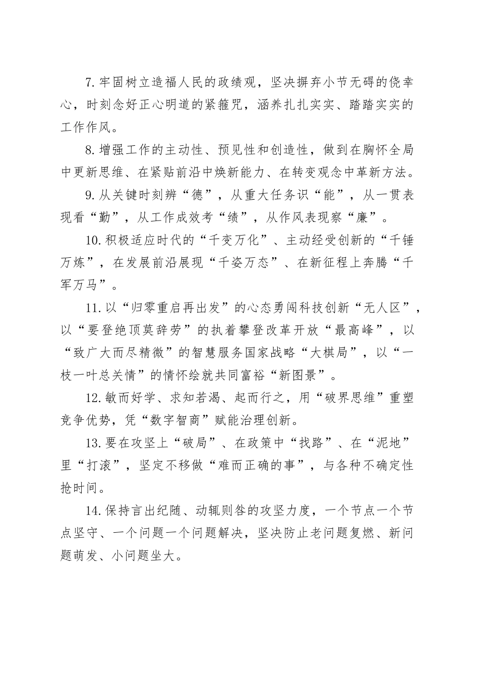 天天金句精选（2025年5月14日）_第2页