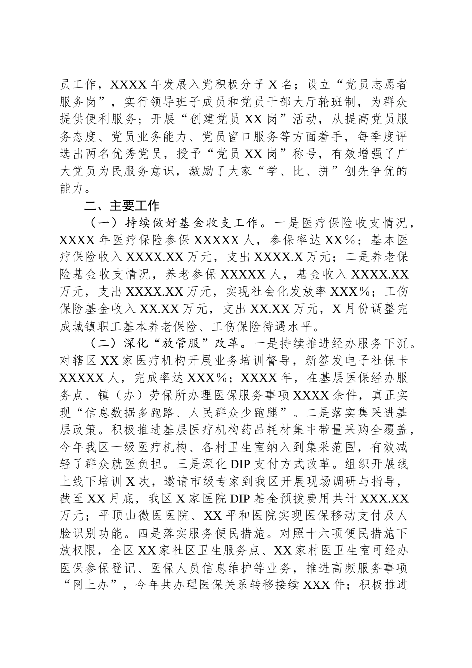 2024年区养老医疗保险中心工作总结_第2页