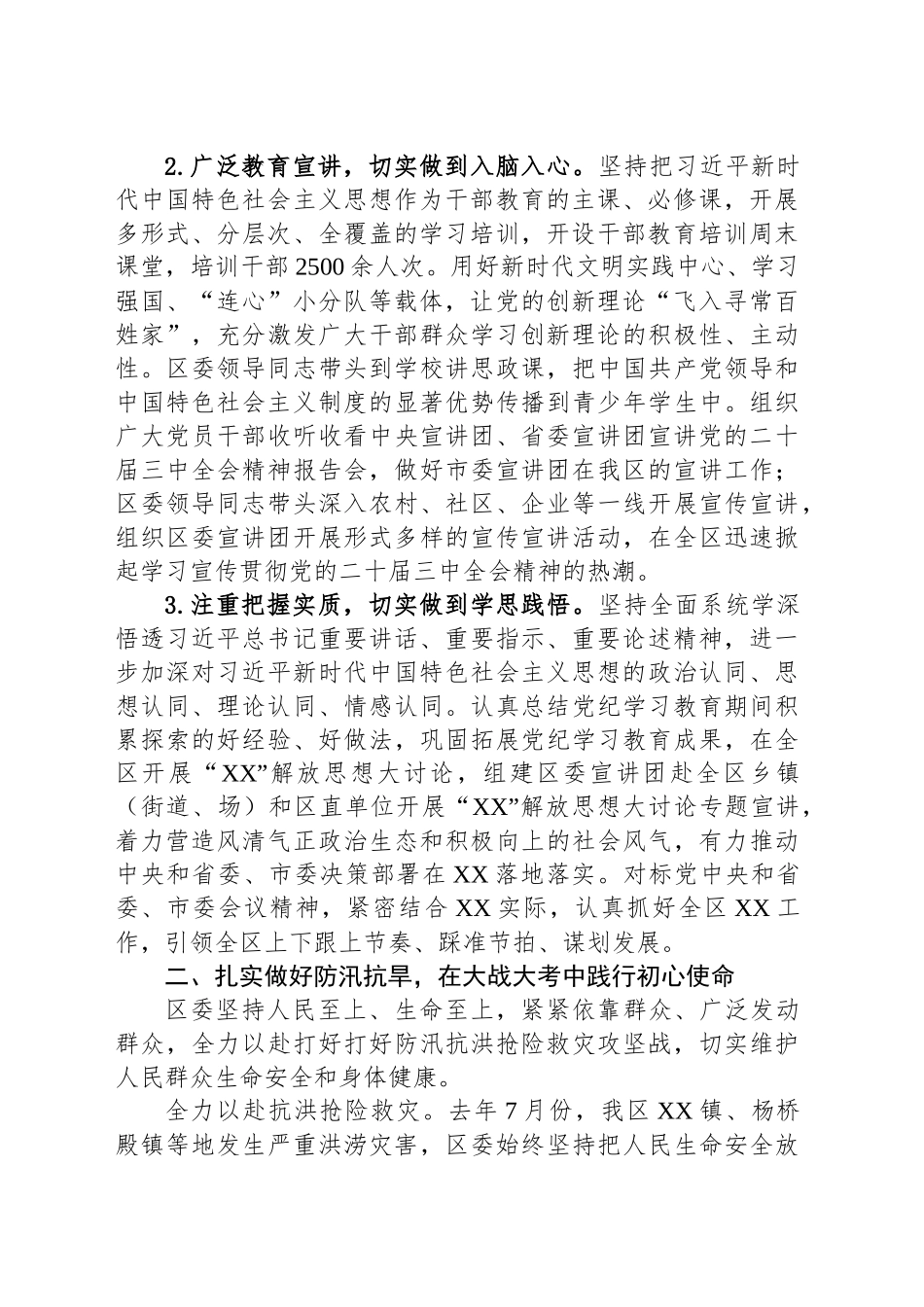 2024年中共XX区委工作总结_第2页