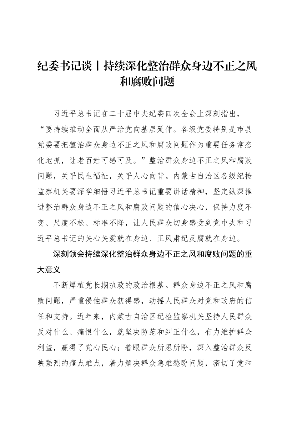 2025年2-4月纪委书记谈汇编（8篇）_第2页