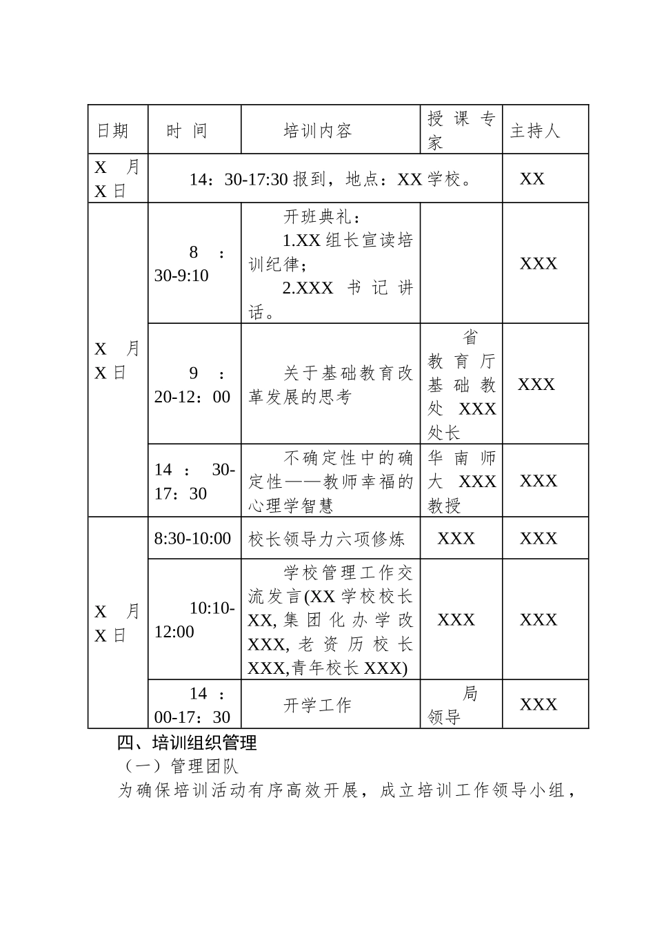 2025年XX县中小学校管理党素养提升培训班培训工作方案_第2页