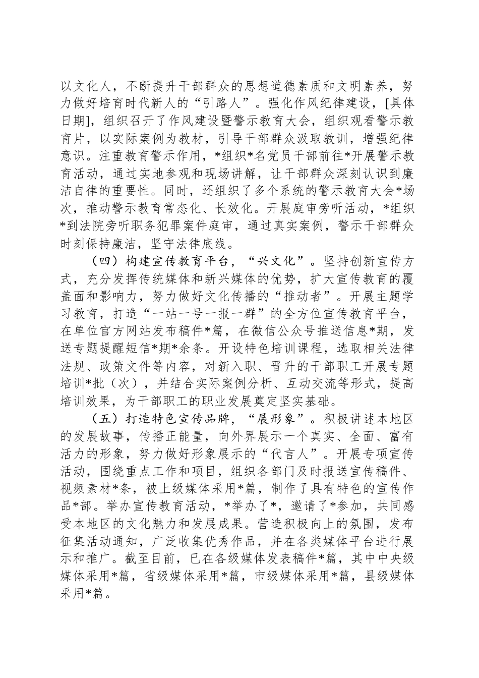 2024年宣传工作总结报告_第2页